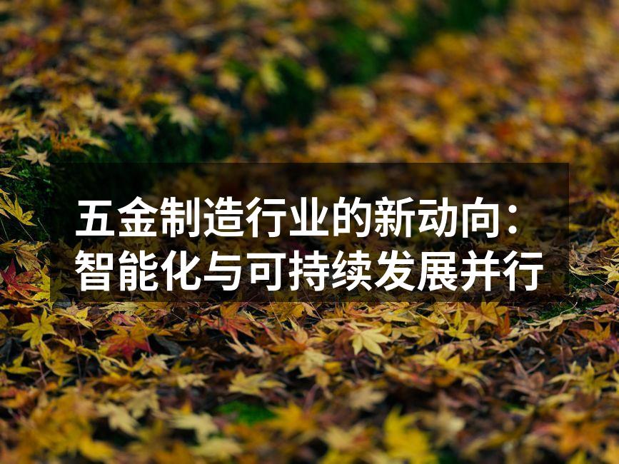智能化设备提升生产效率
